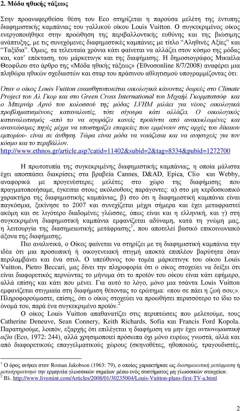 ηκν βμνησ αμν εαδ,ν εα Ν πϋε α β,ν κυν ηϊλε δθΰεν εαδν βμν δαφάηδ βμέν ΗΝ βηκ δκΰλϊφκμν ΜδεαΫζαΝ Θ κφέζκυν κνϊλγλκν βμν«μσ ανβγδεάμν Ϊι πμ» (Έγθκ online 8/7/2008) αθαφϋλ δνηδαν πζβγυλανβγδευθν ξ δα