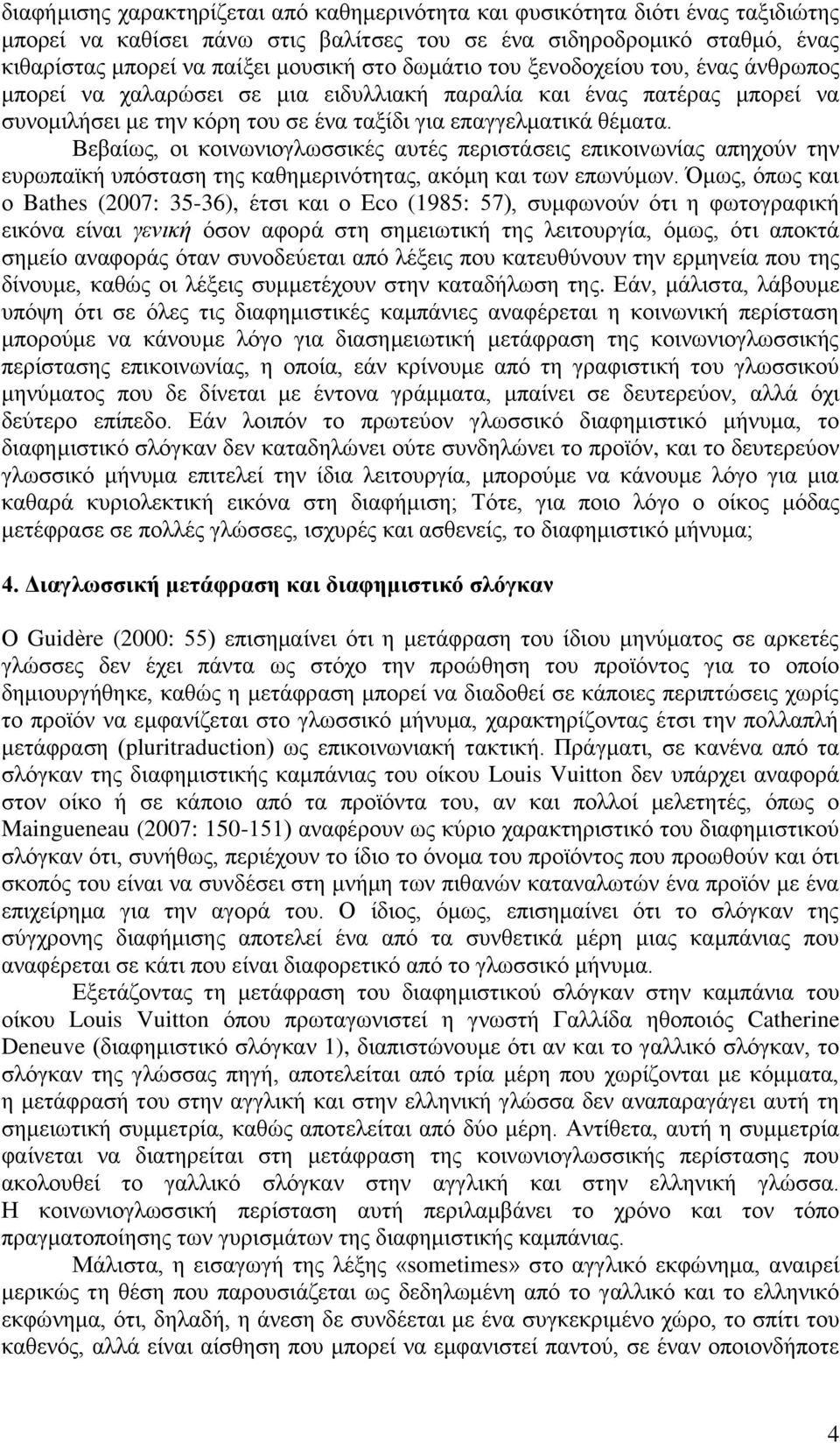 εκδθπθδκΰζπ δεϋμν αυ ΫμΝ π λδ Ϊ δμν πδεκδθπθέαμν απβξκτθν βθν υλππαρεάνυπσ α βν βμνεαγβη λδθσ β αμ,ναεσηβνεαδν πθν ππθτηπθένόηπμ,νσππμνεαδν κν Bathes (2007: 35-36), Ϋ δν εαδν κν Eco (1985: ηι),ν