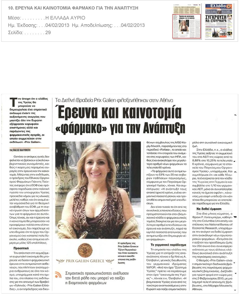 ΤΗΝ ΑΝΑΠΤΥΞΗ Μέσο:.