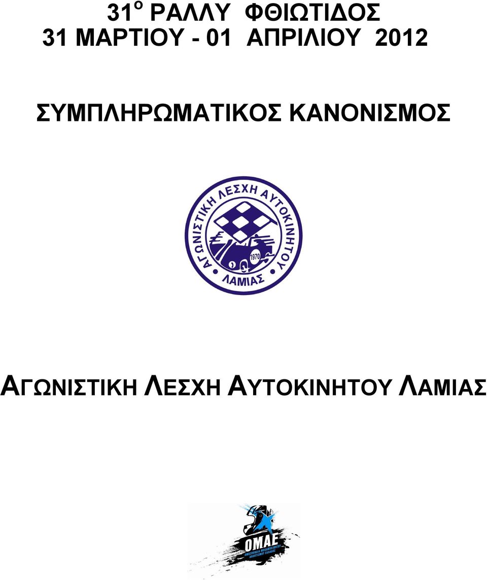 ΣΥΜΠΛΗΡΩΜΑΤΙΚΟΣ ΚΑΝONIΣMOΣ