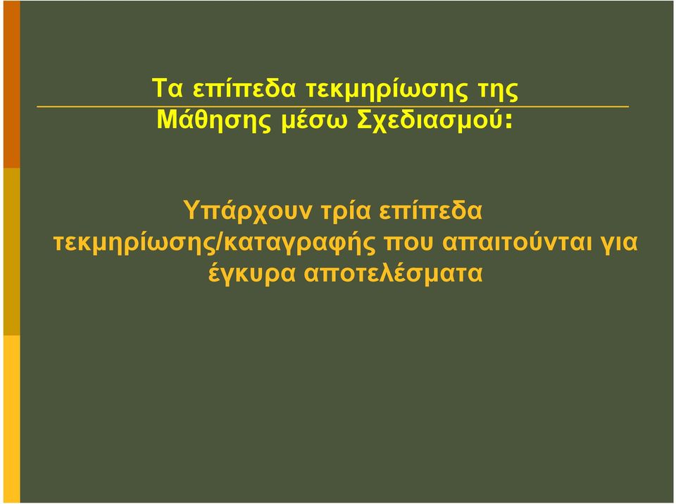 τρία επίπεδα