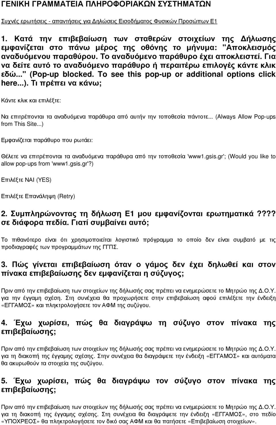 Για να δείτε αυτό το αναδυόµενο παράθυρο ή περαιτέρω επιλογές κάντε κλικ εδώ..." (Pop-up blocked. To see this pop-up or additional options click here...).