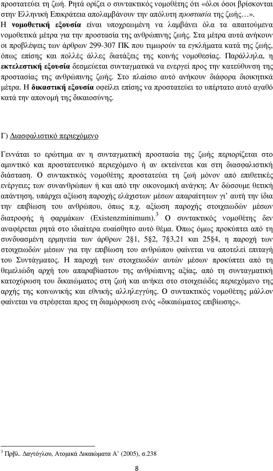 Στα µέτρα αυτά ανήκουν οι προβλέψεις των άρθρων 299-307 ΠΚ που τιµωρούν τα εγκλήµατα κατά της ζωής, όπως επίσης και πολλές άλλες διατάξεις της κοινής νοµοθεσίας.