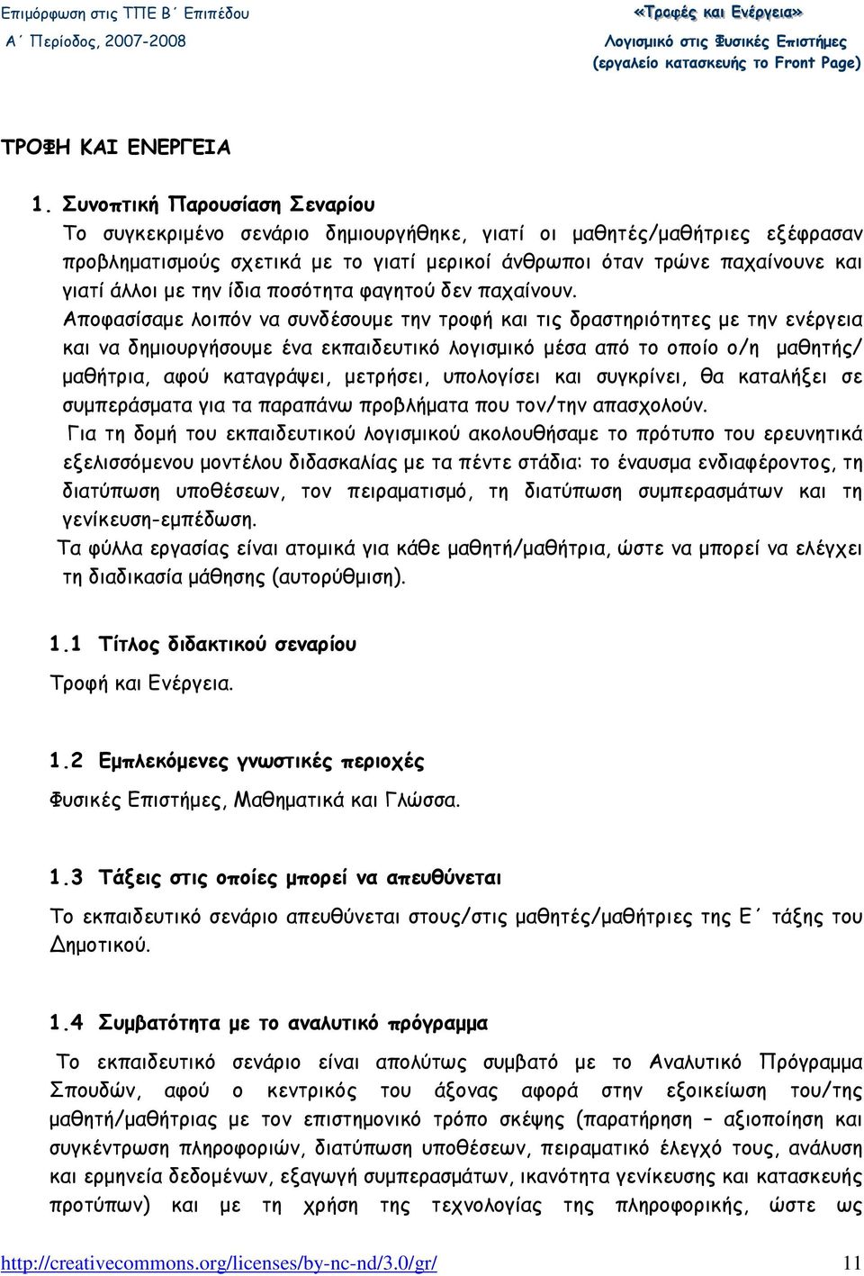 την ίδια ποσότητα φαγητού δεν παχαίνουν.