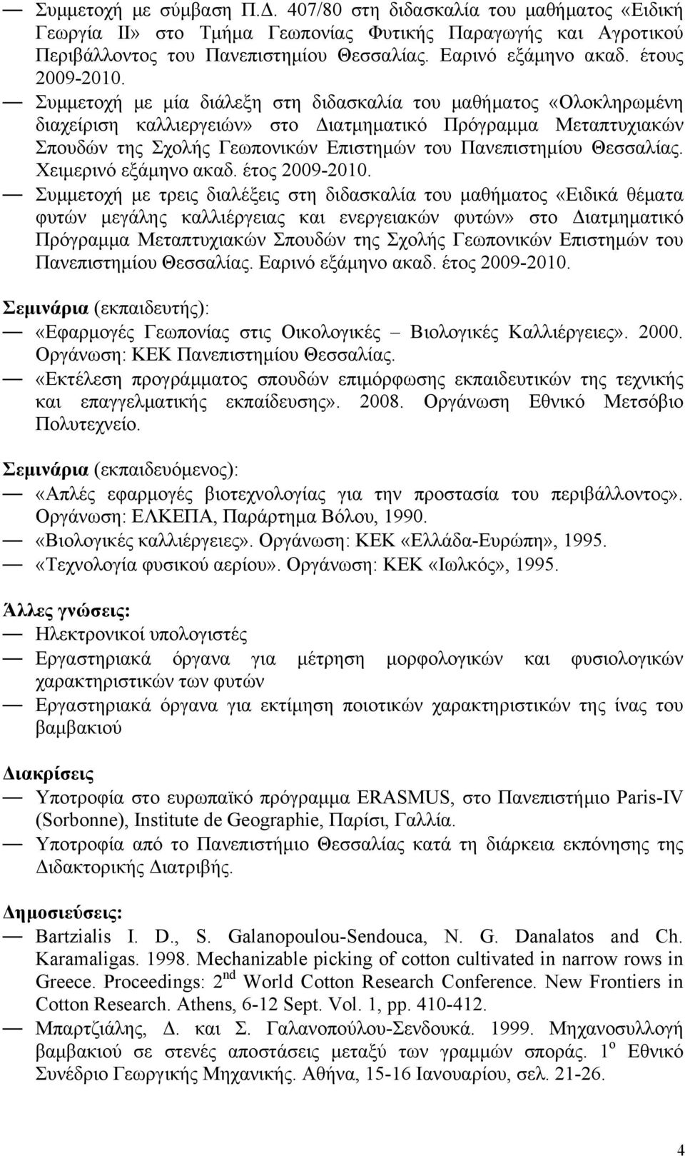 Θεσσαλίας. Χειμερινό εξάμηνο ακαδ. έτος 2009-2010.