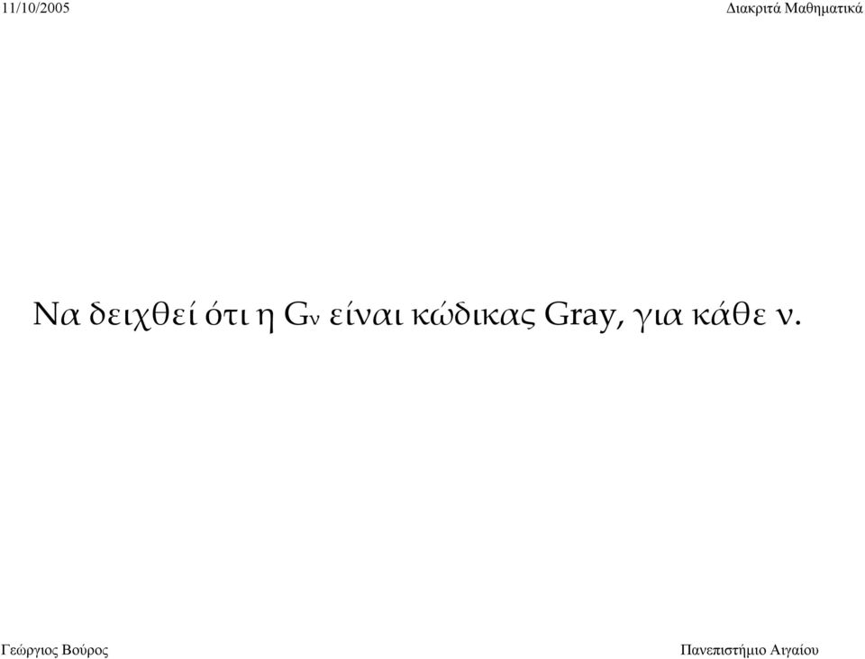 είναι