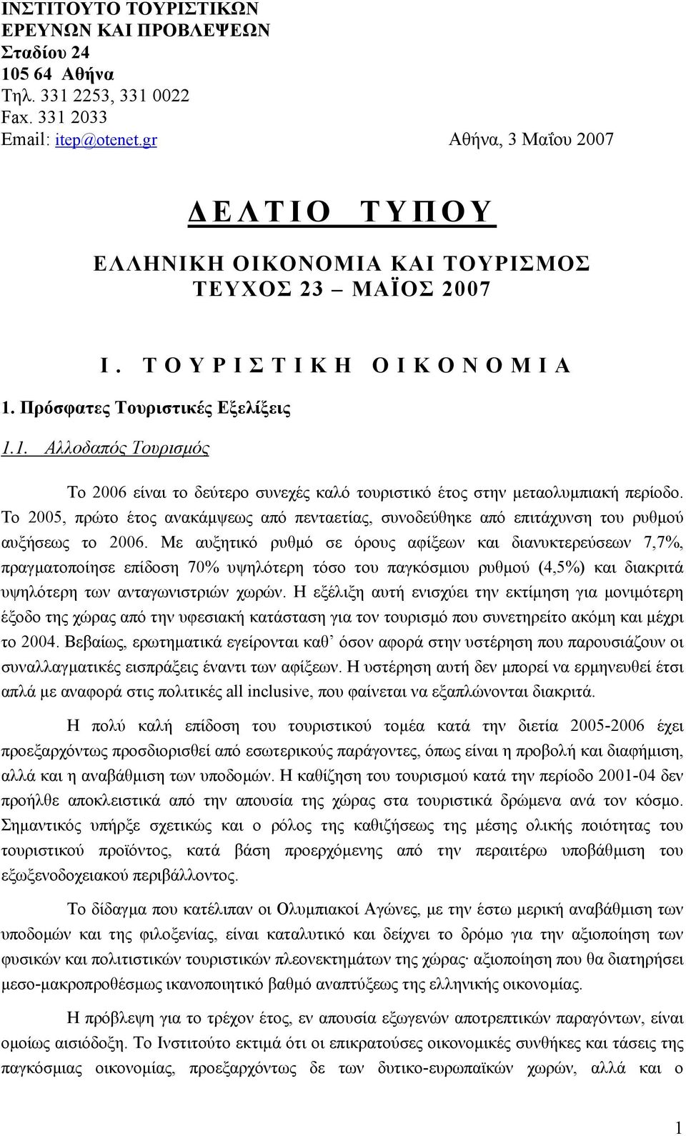 Πρόσφατες Τουριστικές Εξελίξεις 1.1. Αλλοδαπός Τουρισµός Το 2006 είναι το δεύτερο συνεχές καλό τουριστικό έτος στην µεταολυµπιακή περίοδο.