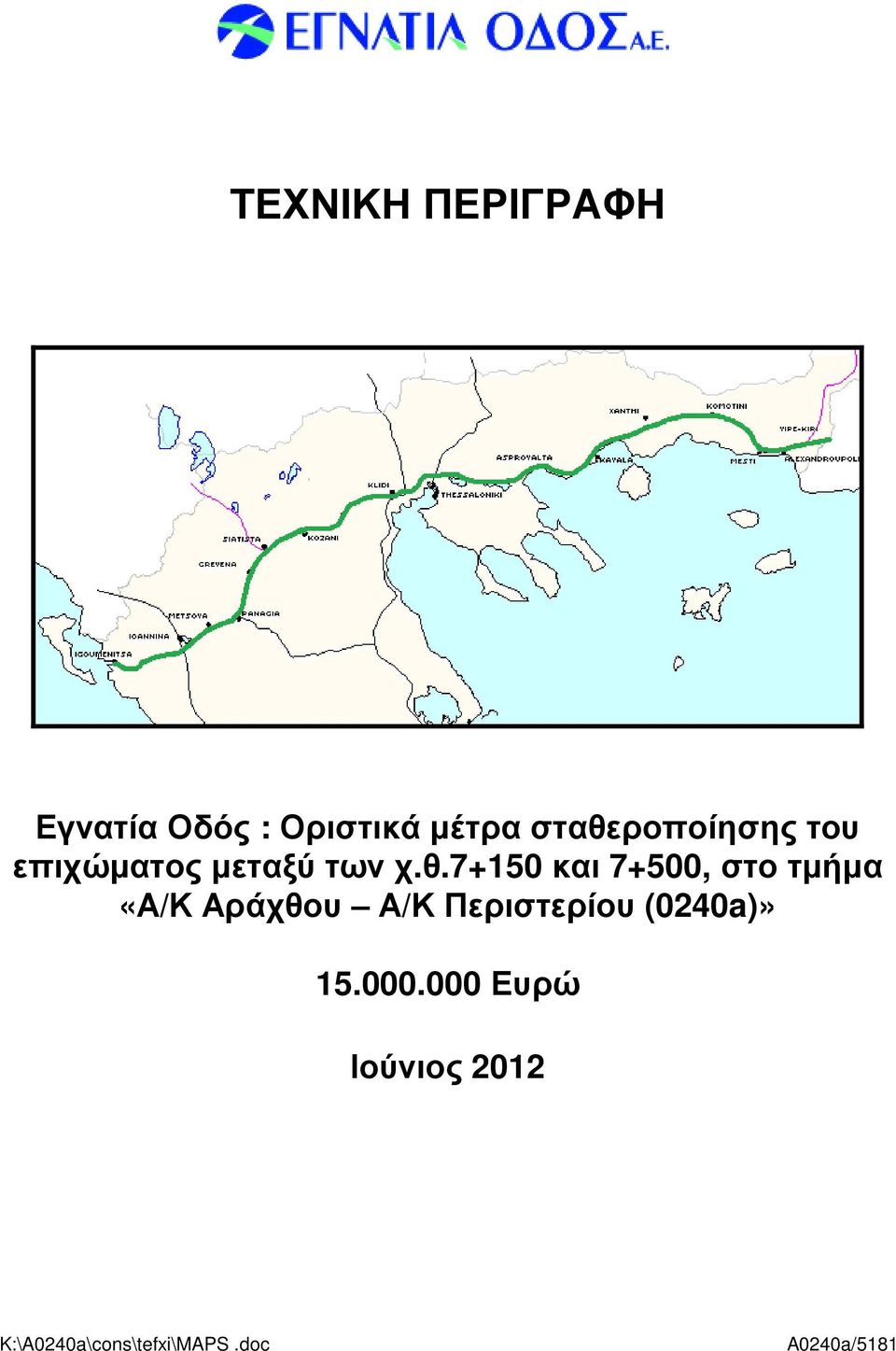 7+500, στο τµήµα «Α/Κ Αράχθου Α/Κ Περιστερίου (0240a)»