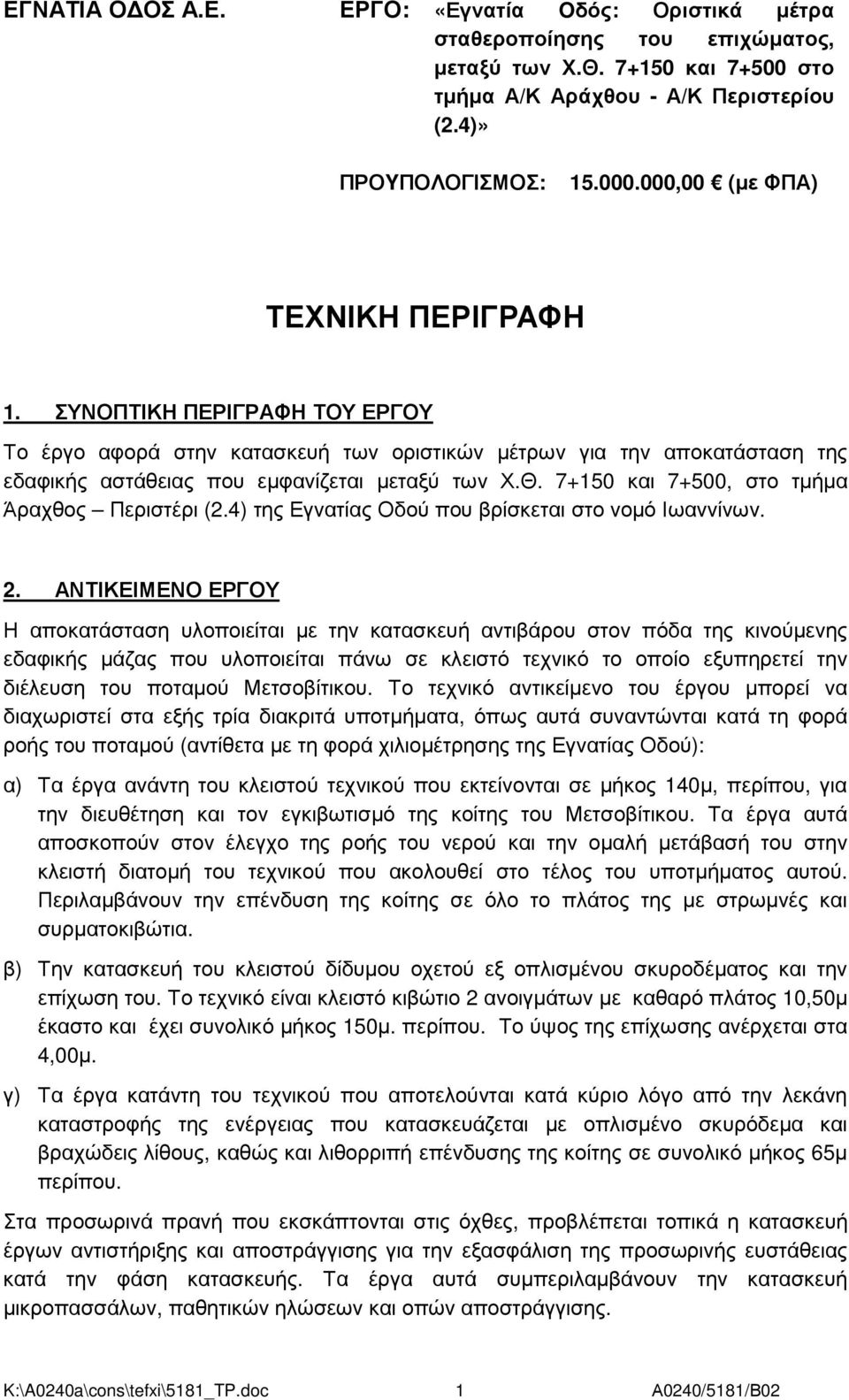 7+150 και 7+500, στο τµήµα Άραχθος Περιστέρι (2.4) της Εγνατίας Οδού που βρίσκεται στο νοµό Ιωαννίνων. 2.