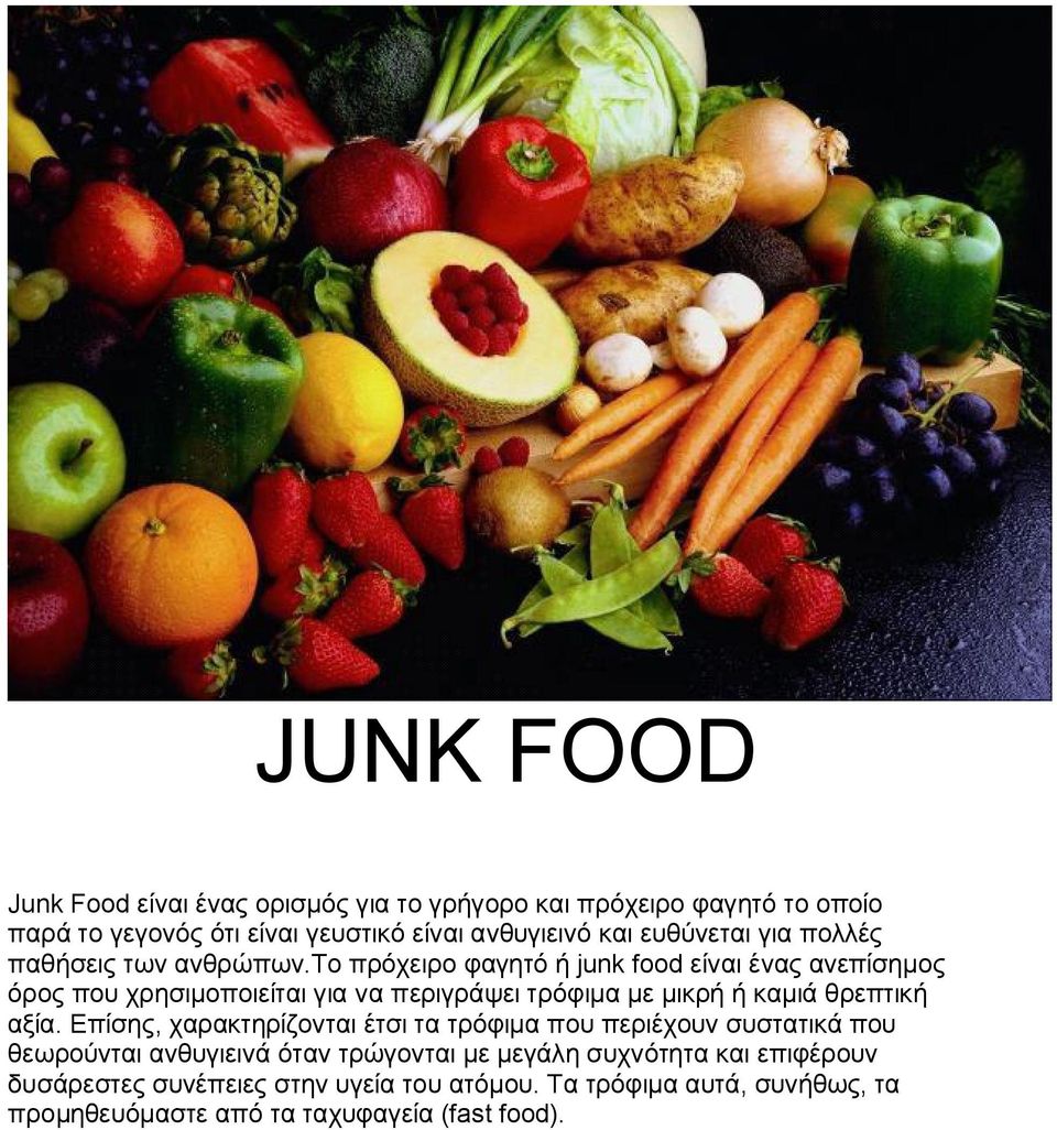 το πρόχειρο φαγητό ή junk food είναι ένας ανεπίσημος όρος που χρησιμοποιείται για να περιγράψει τρόφιμα με μικρή ή καμιά θρεπτική αξία.