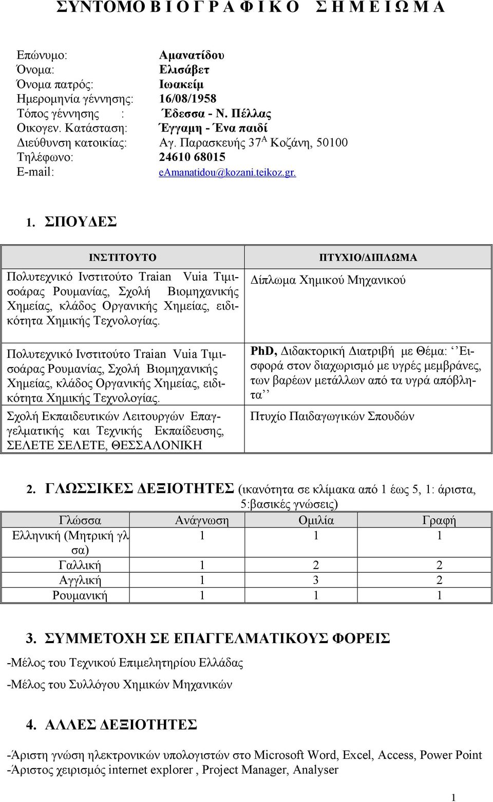 ΣΠΟΥΔΕΣ ΙΝΣΤΙΤΟΥΤΟ Πολυτεχνικό Ινστιτούτο Traian Vuia Τιμισοάρας Ρουμανίας, Σχολή Βιομηχανικής Χημείας, κλάδος Οργανικής Χημείας, ειδικότητα Χημικής Τεχνολογίας.