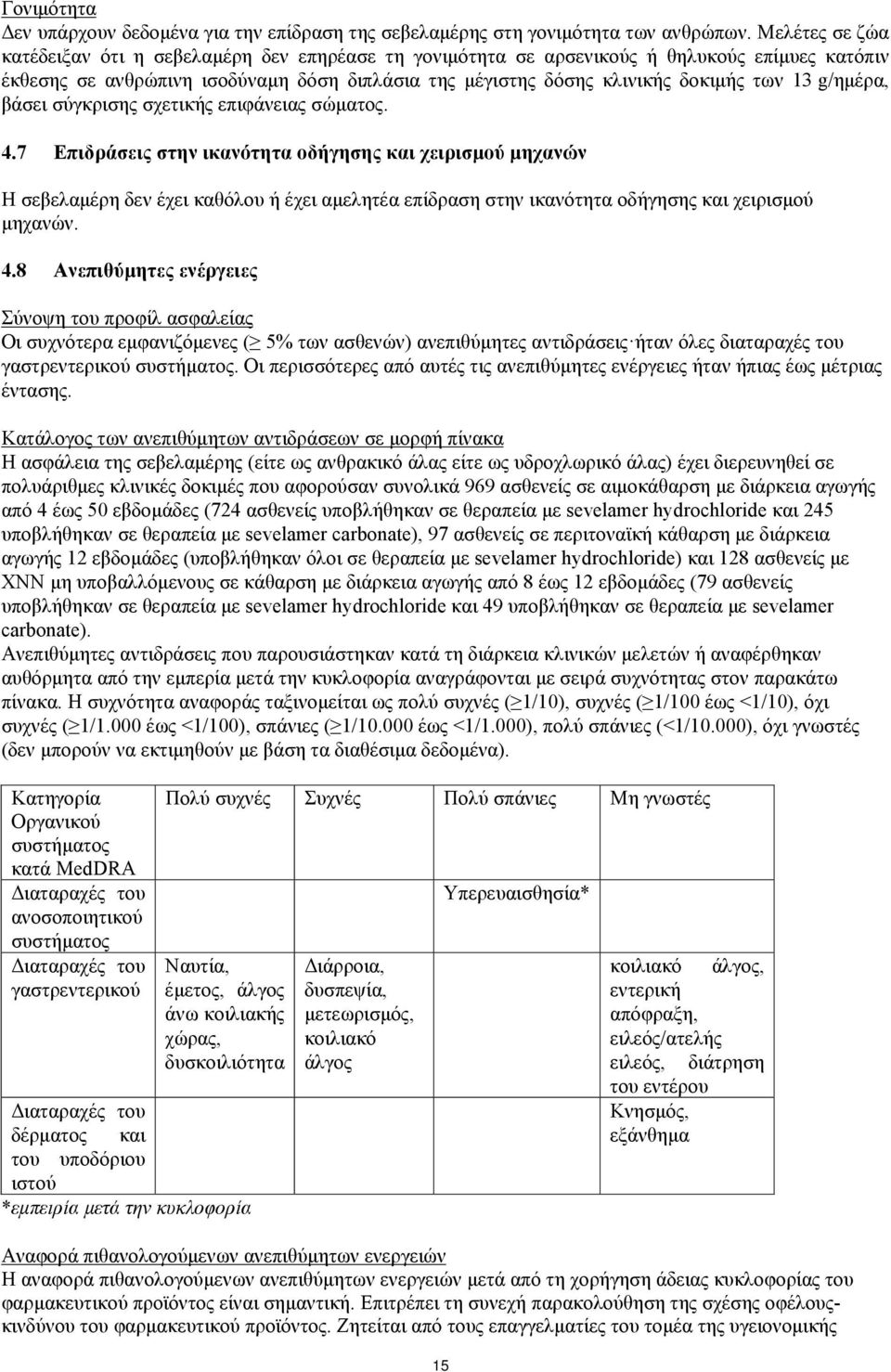 g/ημέρα, βάσει σύγκρισης σχετικής επιφάνειας σώματος. 4.