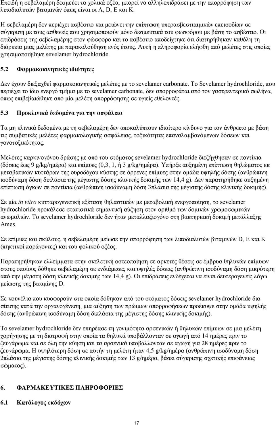 Οι επιδράσεις της σεβελαμέρης στον φώσφορο και το ασβέστιο αποδείχτηκε ότι διατηρήθηκαν καθόλη τη διάρκεια μιας μελέτης με παρακολούθηση ενός έτους.