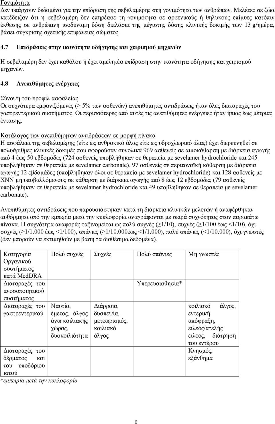 g/ημέρα, βάσει σύγκρισης σχετικής επιφάνειας σώματος. 4.