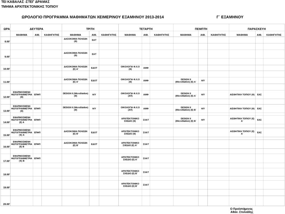 00' ΦΩΤΟΓΡΑΜΜΕΤΡ ΦΩΤΟΓΡΑΜΜΕΤΡ (Ε) Α (MicroStation) ΟΙΚΟΛΟΓ Φ.Χ.