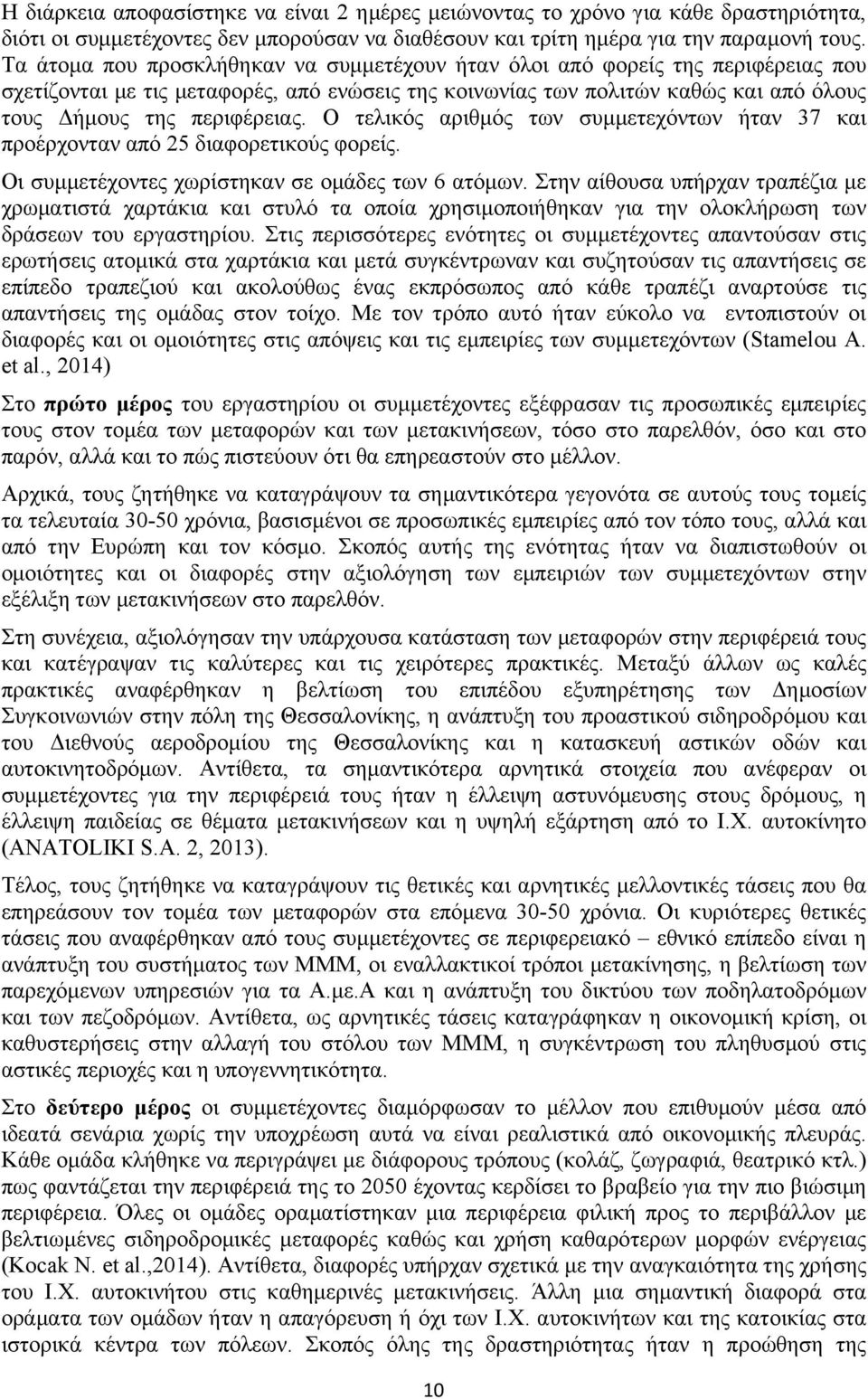 Ο τελικός αριθμός των συμμετεχόντων ήταν 37 και προέρχονταν από 25 διαφορετικούς φορείς. Οι συμμετέχοντες χωρίστηκαν σε ομάδες των 6 ατόμων.