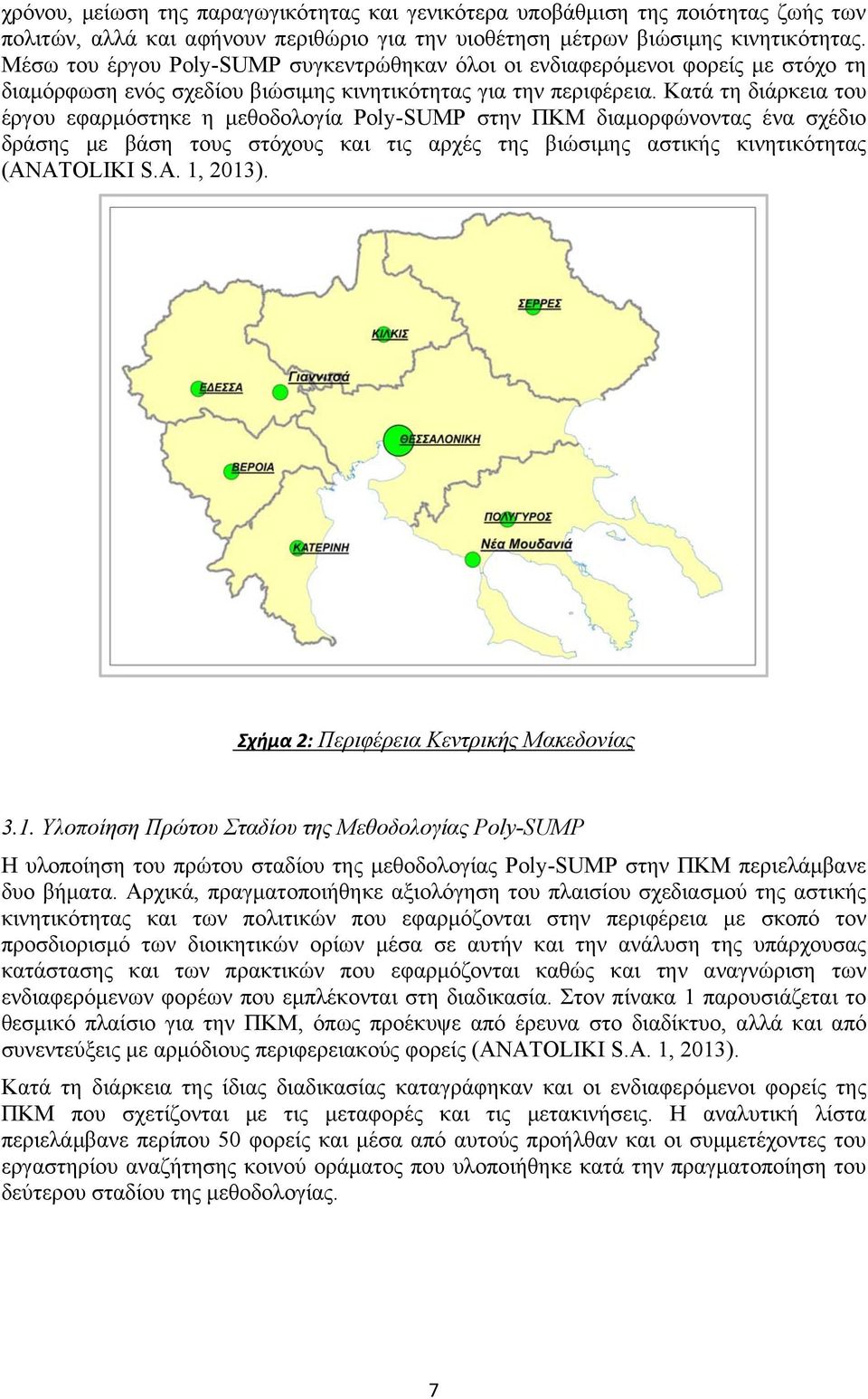 Κατά τη διάρκεια του έργου εφαρμόστηκε η μεθοδολογία Poly-SUMP στην ΠΚΜ διαμορφώνοντας ένα σχέδιο δράσης με βάση τους στόχους και τις αρχές της βιώσιμης αστικής κινητικότητας (ANATOLIKI S.A. 1, 2013).