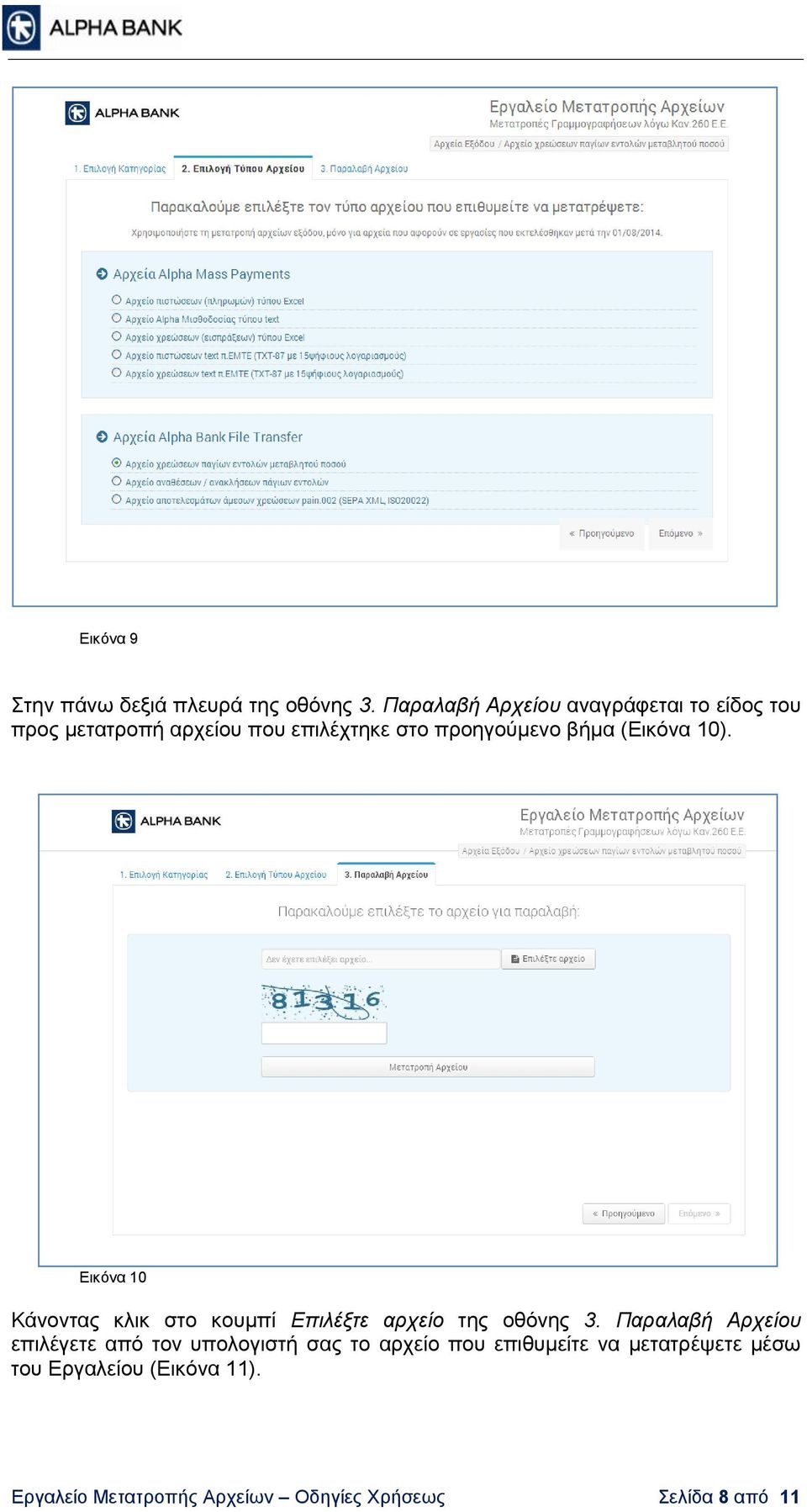 (Εικόνα 10). Εικόνα 10 Κάνοντας κλικ στο κουμπί Επιλέξτε αρχείο της οθόνης 3.