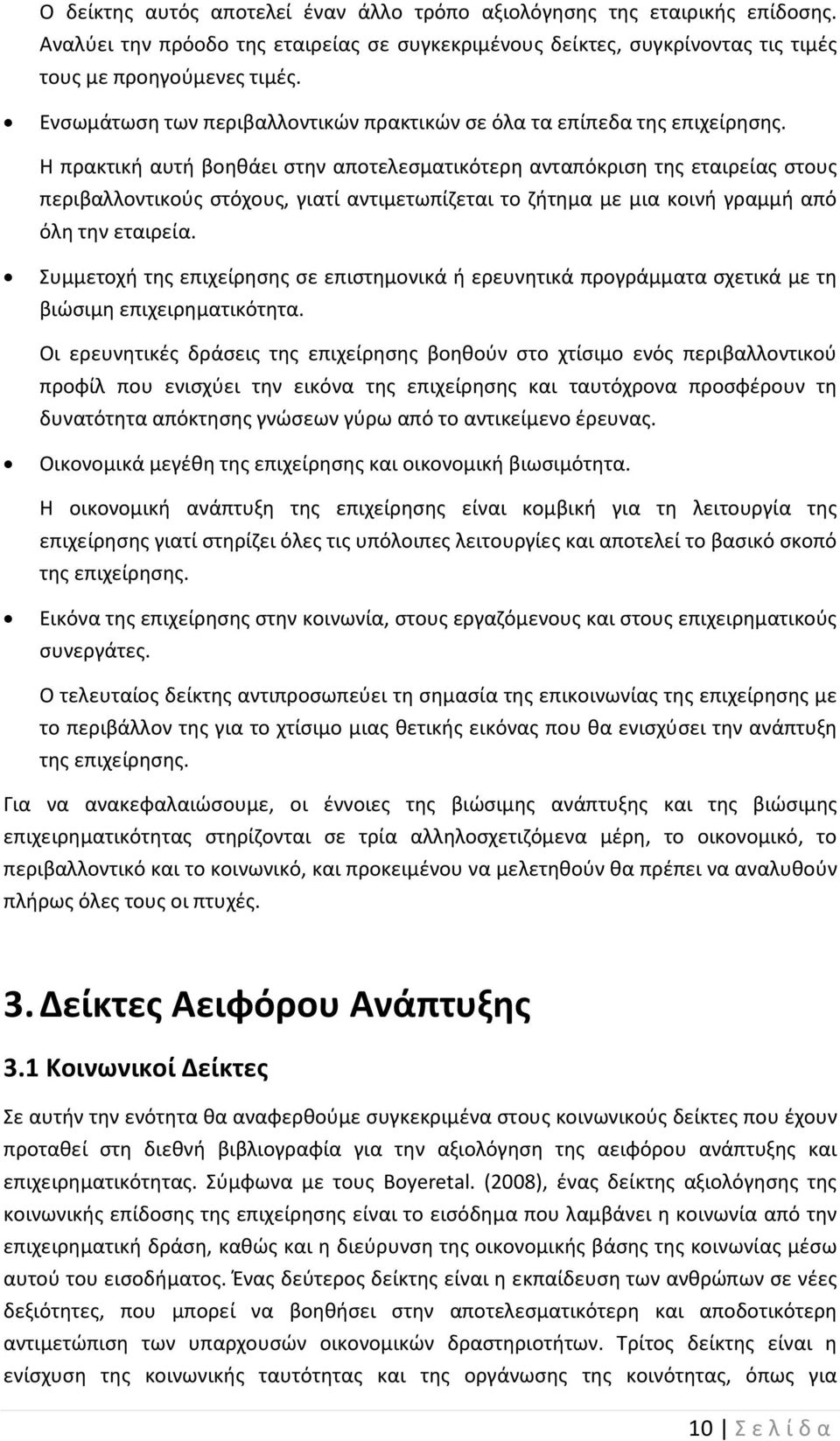 Η πρακτική αυτή βοηθάει στην αποτελεσματικότερη ανταπόκριση της εταιρείας στους περιβαλλοντικούς στόχους, γιατί αντιμετωπίζεται το ζήτημα με μια κοινή γραμμή από όλη την εταιρεία.