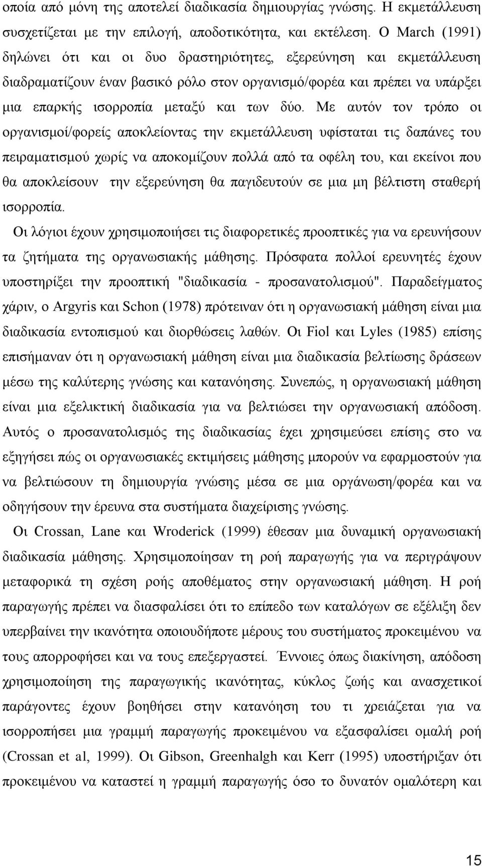 Με απηφλ ηνλ ηξφπν νη νξγαληζκνί/θνξείο απνθιείνληαο ηελ εθκεηάιιεπζε πθίζηαηαη ηηο δαπάλεο ηνπ πεηξακαηηζκνχ ρσξίο λα απνθνκίδνπλ πνιιά απφ ηα νθέιε ηνπ, θαη εθείλνη πνπ ζα απνθιείζνπλ ηελ