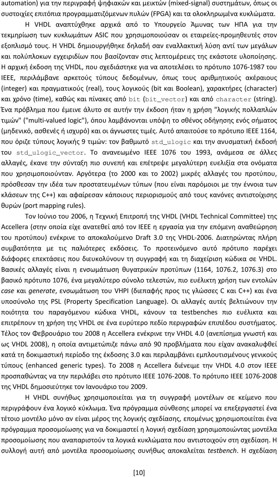 Η VHDL δημιουργήθηκε δηλαδή σαν εναλλακτική λύση αντί των μεγάλων και πολύπλοκων εγχειριδίων που βασίζονταν στις λεπτομέρειες της εκάστοτε υλοποίησης.