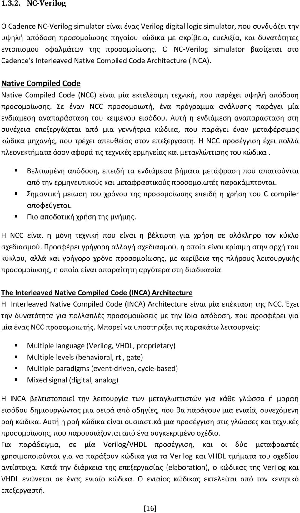 σφαλμάτων της προσομοίωσης. Ο NC-Verilog simulator βασίζεται στο Cadence s Interleaved Native Compiled Code Architecture (INCA).