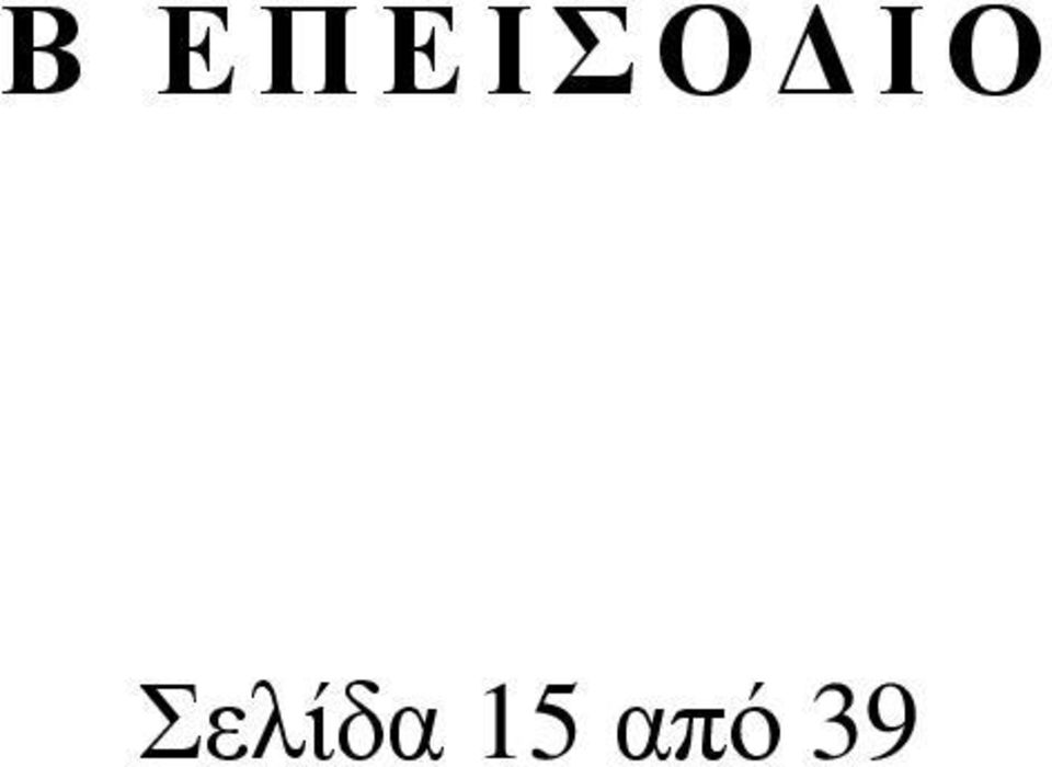 ειίδα 15