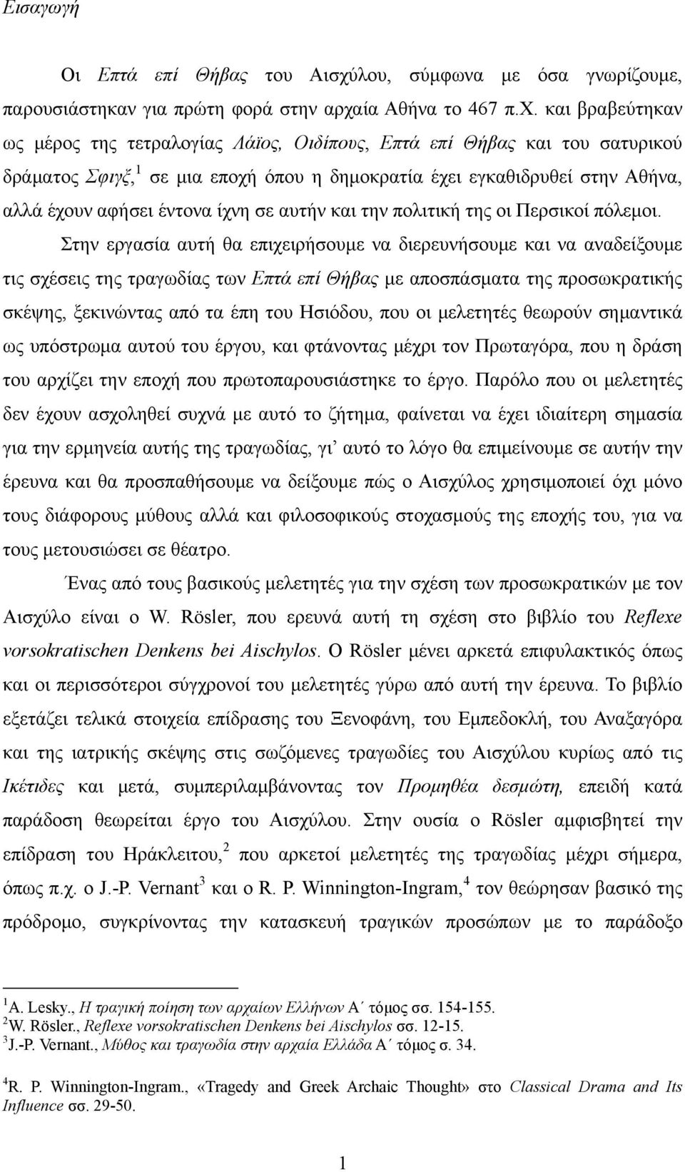 ία Αθήνα το 467 π.χ.