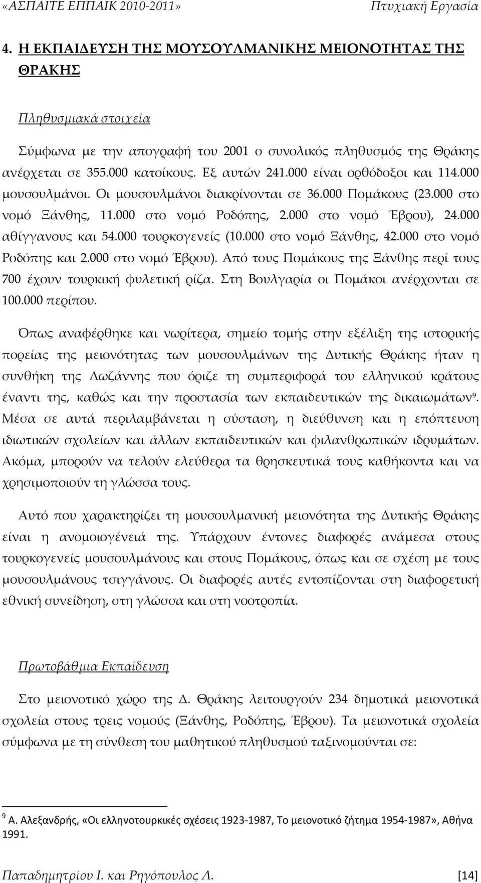 000 τουρκογενείς (10.000 στο νομό Ξάνθης, 42.000 στο νομό Ροδόπης και 2.000 στο νομό Έβρου). Από τους Πομάκους της Ξάνθης περί τους 700 έχουν τουρκική φυλετική ρίζα.