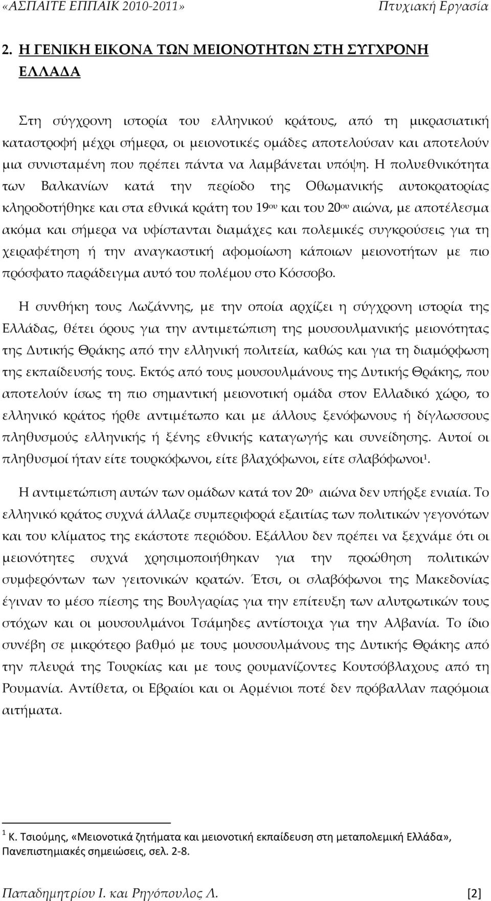 Η πολυεθνικότητα των Βαλκανίων κατά την περίοδο της Οθωμανικής αυτοκρατορίας κληροδοτήθηκε και στα εθνικά κράτη του 19 ου και του 20 ου αιώνα, με αποτέλεσμα ακόμα και σήμερα να υφίστανται διαμάχες