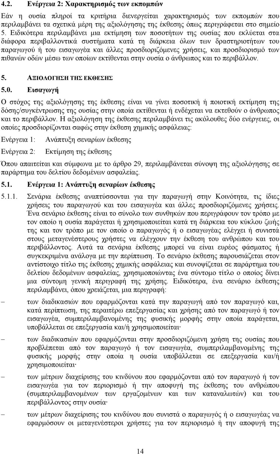 Ειδικότερα περιλαμβάνει μια εκτίμηση των ποσοτήτων της ουσίας που εκλύεται στα διάφορα περιβαλλοντικά συστήματα κατά τη διάρκεια όλων των δραστηριοτήτων του παραγωγού ή του εισαγωγέα και άλλες