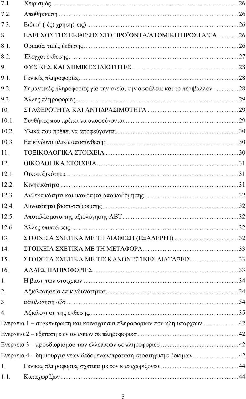 ΣΤΑΘΕΡΟΤΗΤΑ ΚΑΙ ΑΝΤΙΔΡΑΣΙΜΟΤΗΤΑ...29 10.1. Συνθήκες που πρέπει να αποφεύγονται...29 10.2. Υλικά που πρέπει να αποφεύγονται...30 10.3. Επικίνδυνα υλικά αποσύνθεσης...30 11. ΤΟΞΙΚΟΛΟΓΙΚΑ ΣΤΟΙΧΕΙΑ...30 12.