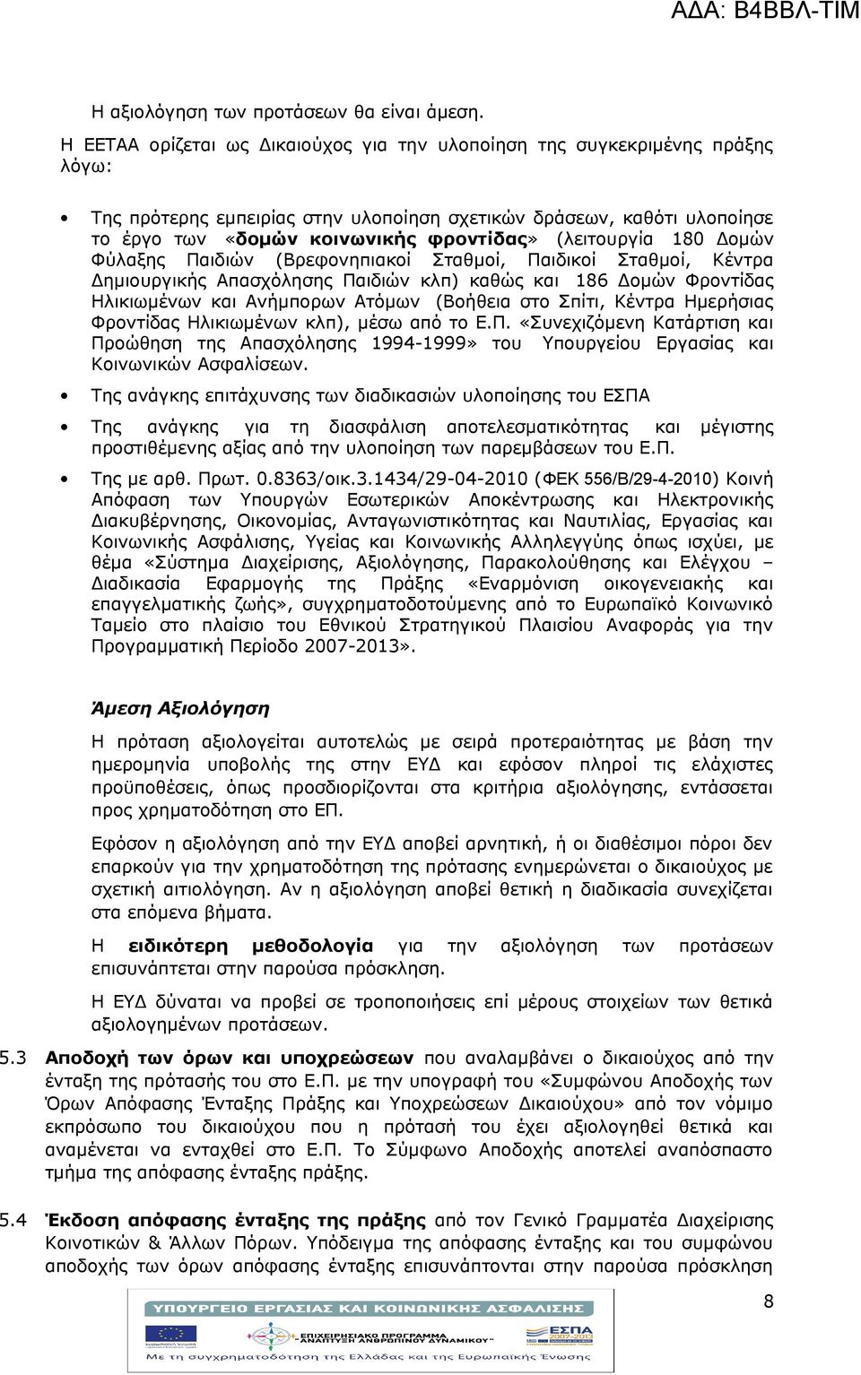 (λειτουργία 180 Δομών Φύλαξης Παιδιών (Βρεφονηπιακοί Σταθμοί, Παιδικοί Σταθμοί, Κέντρα Δημιουργικής Απασχόλησης Παιδιών κλπ) καθώς και 186 Δομών Φροντίδας Ηλικιωμένων και Ανήμπορων Ατόμων (Βοήθεια