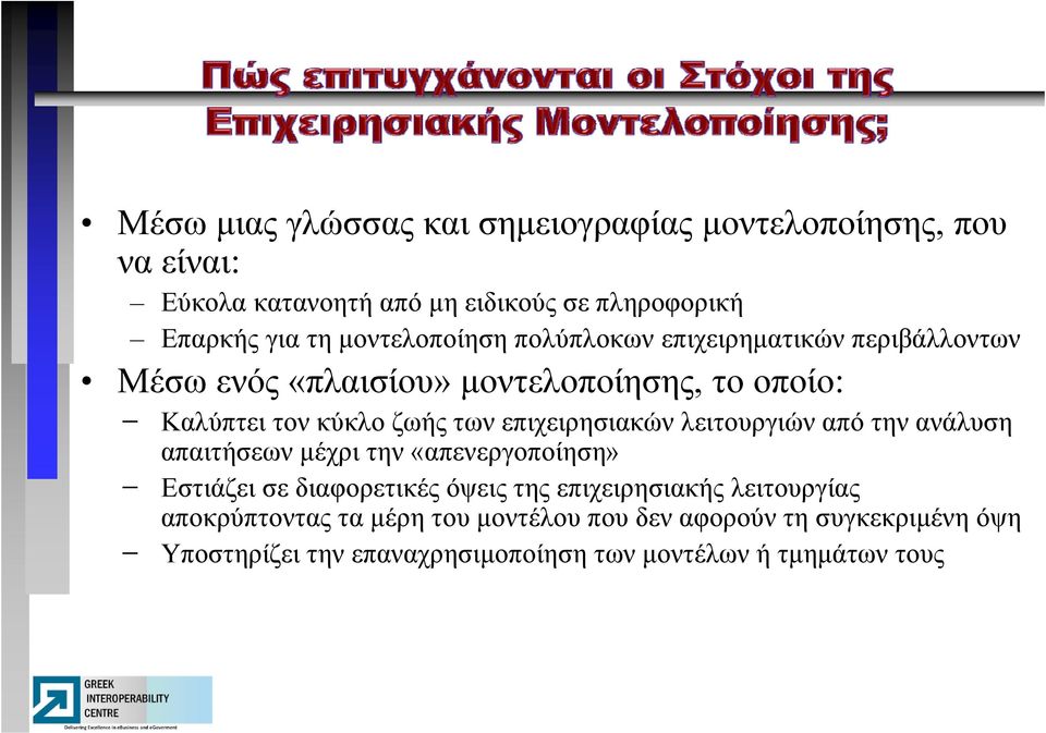 επιχειρησιακών λειτουργιών από την ανάλυση απαιτήσεων μχρ μέχρι την «απενεργοποίηση» η η Εστιάζει σε διαφορετικές όψεις της