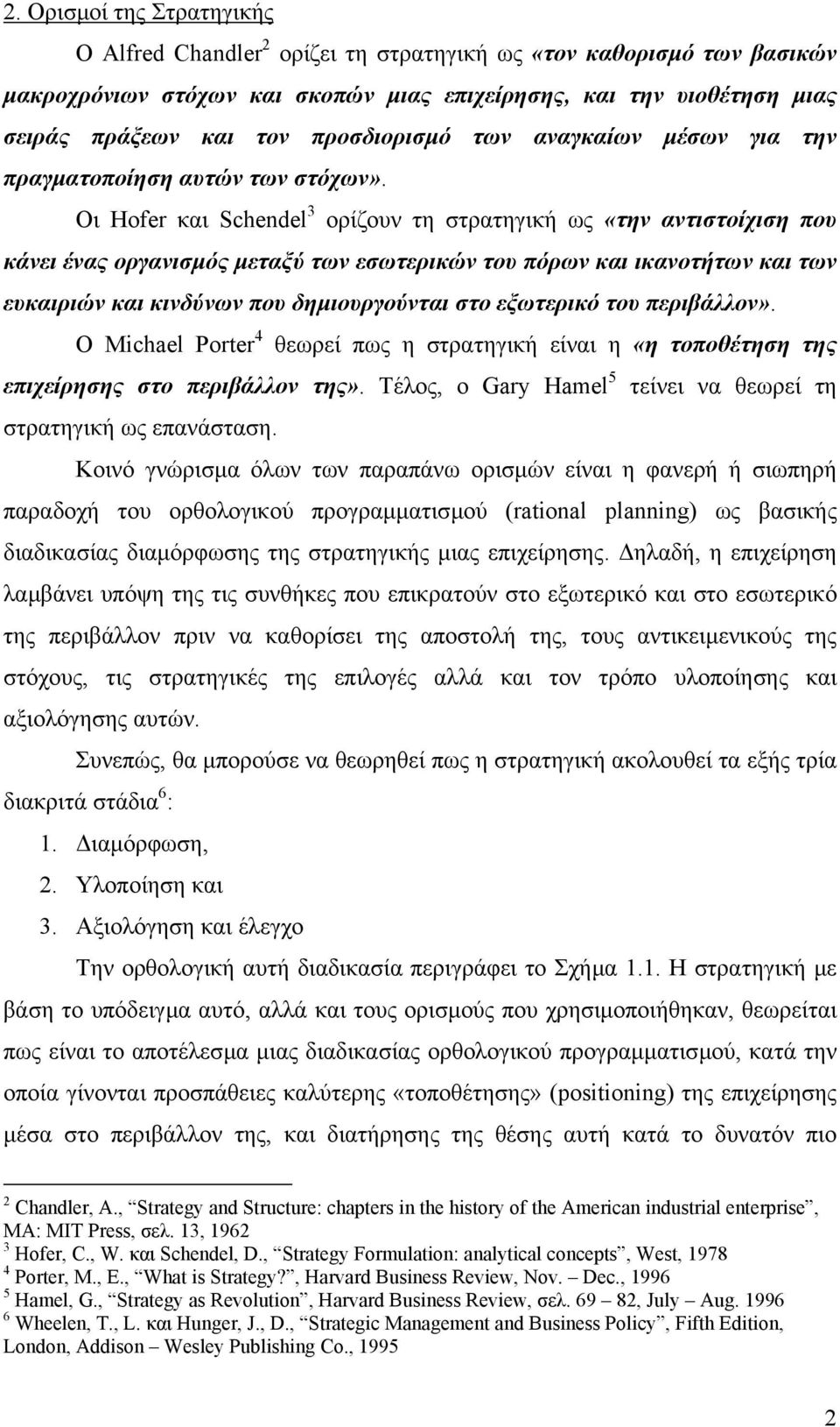 Οι Hofer και Schendel 3 ορίζουν τη στρατηγική ως «την αντιστοίχιση που κάνει ένας οργανισµός µεταξύ των εσωτερικών του πόρων και ικανοτήτων και των ευκαιριών και κινδύνων που δηµιουργούνται στο