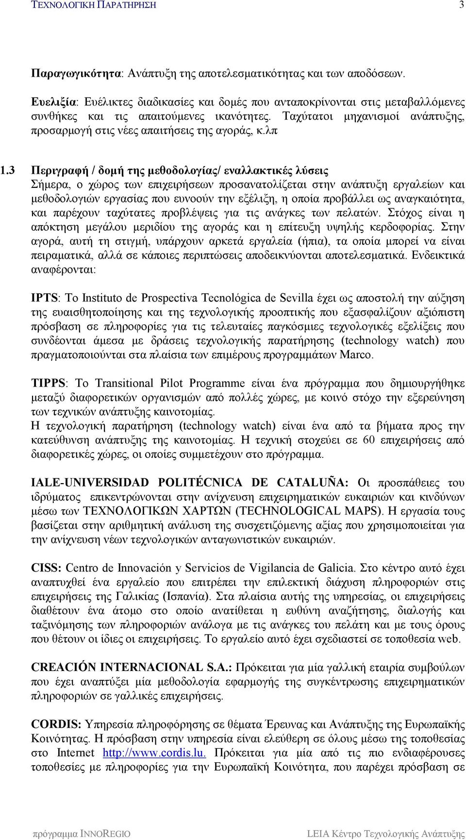 3 Περιγραφή / δομή της μεθοδολογίας/ εναλλακτικές λύσεις Σήμερα, ο χώρος των επιχειρήσεων προσανατολίζεται στην ανάπτυξη εργαλείων και μεθοδολογιών εργασίας που ευνοούν την εξέλιξη, η οποία προβάλλει