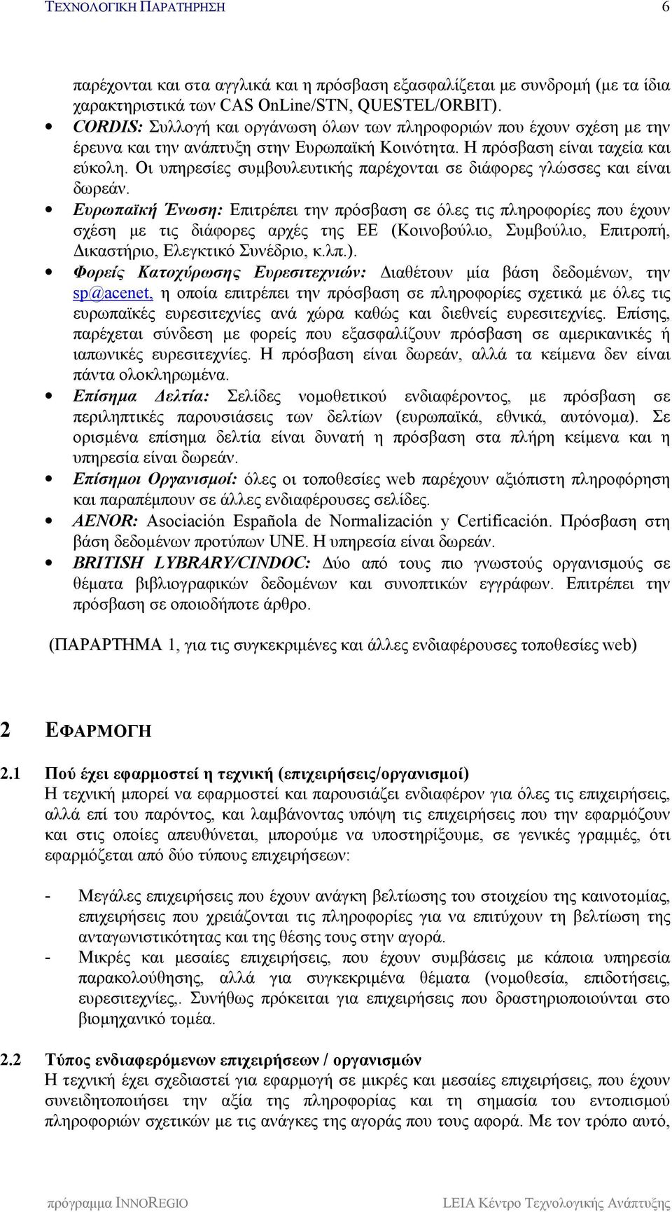 Οι υπηρεσίες συμβουλευτικής παρέχονται σε διάφορες γλώσσες και είναι δωρεάν.