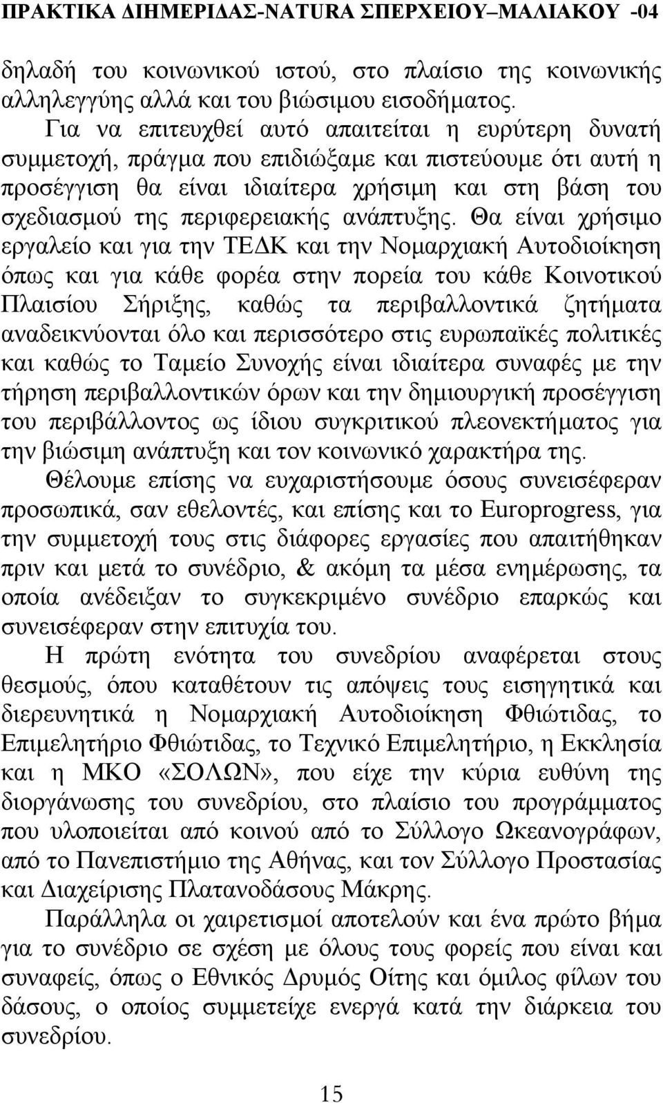 ανάπτυξης.