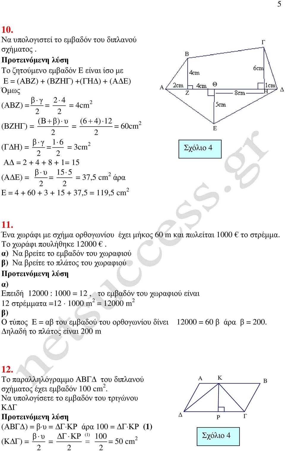 4 + 60 + 3 + 15 + 37,5 = 119,5 cm Α Β Θ Ζ Ε Σχόλιο 4 Γ Η 11. Έν χωράφι µε σχήµ ορθογωνίο έχει µήκος 60 m κι πωλείτι 1000 το στρέµµ. Το χωράφι πολήθηκε 1000.