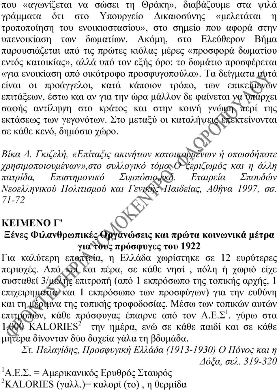 Τα δείγματα αυτά είναι οι προάγγελοι, κατά κάποιον τρόπο, των επικείμενων επιτάξεων, έστω και αν για την ώρα μάλλον δε φαίνεται να υπάρχει σαφής αντίληψη στο κράτος και στην κοινή γνώμη περί της