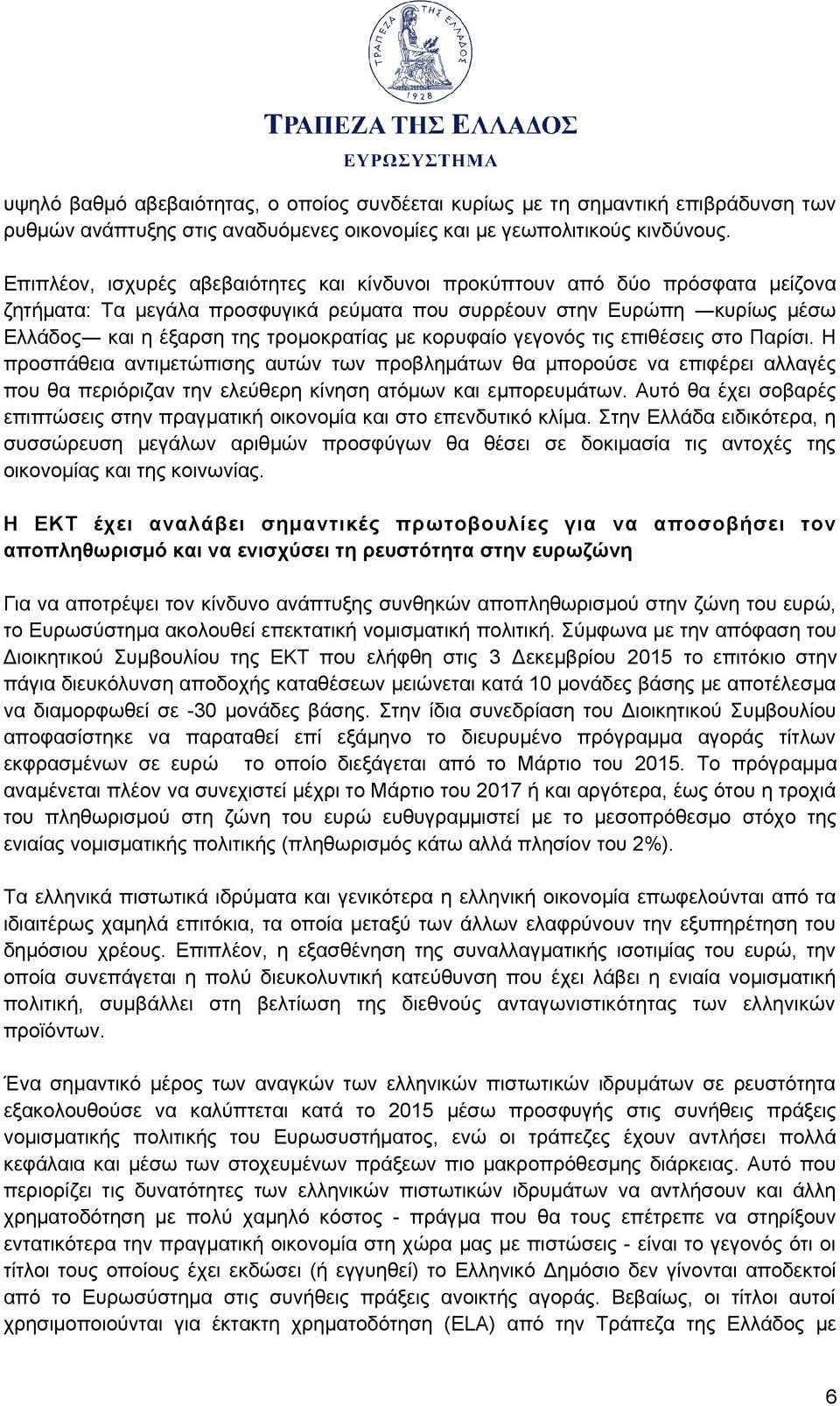 κορυφαίο γεγονός τις επιθέσεις στο Παρίσι. Η προσπάθεια αντιμετώπισης αυτών των προβλημάτων θα μπορούσε να επιφέρει αλλαγές που θα περιόριζαν την ελεύθερη κίνηση ατόμων και εμπορευμάτων.