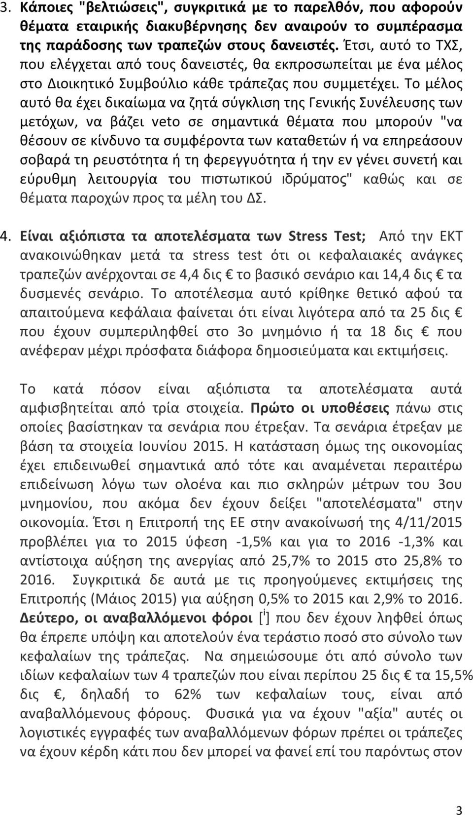 Το μέλος αυτό θα έχει δικαίωμα να ζητά σύγκλιση της Γενικής Συνέλευσης των μετόχων, να βάζει veto σε σημαντικά θέματα που μπορούν "να θέσουν σε κίνδυνο τα συμφέροντα των καταθετών ή να επηρεάσουν