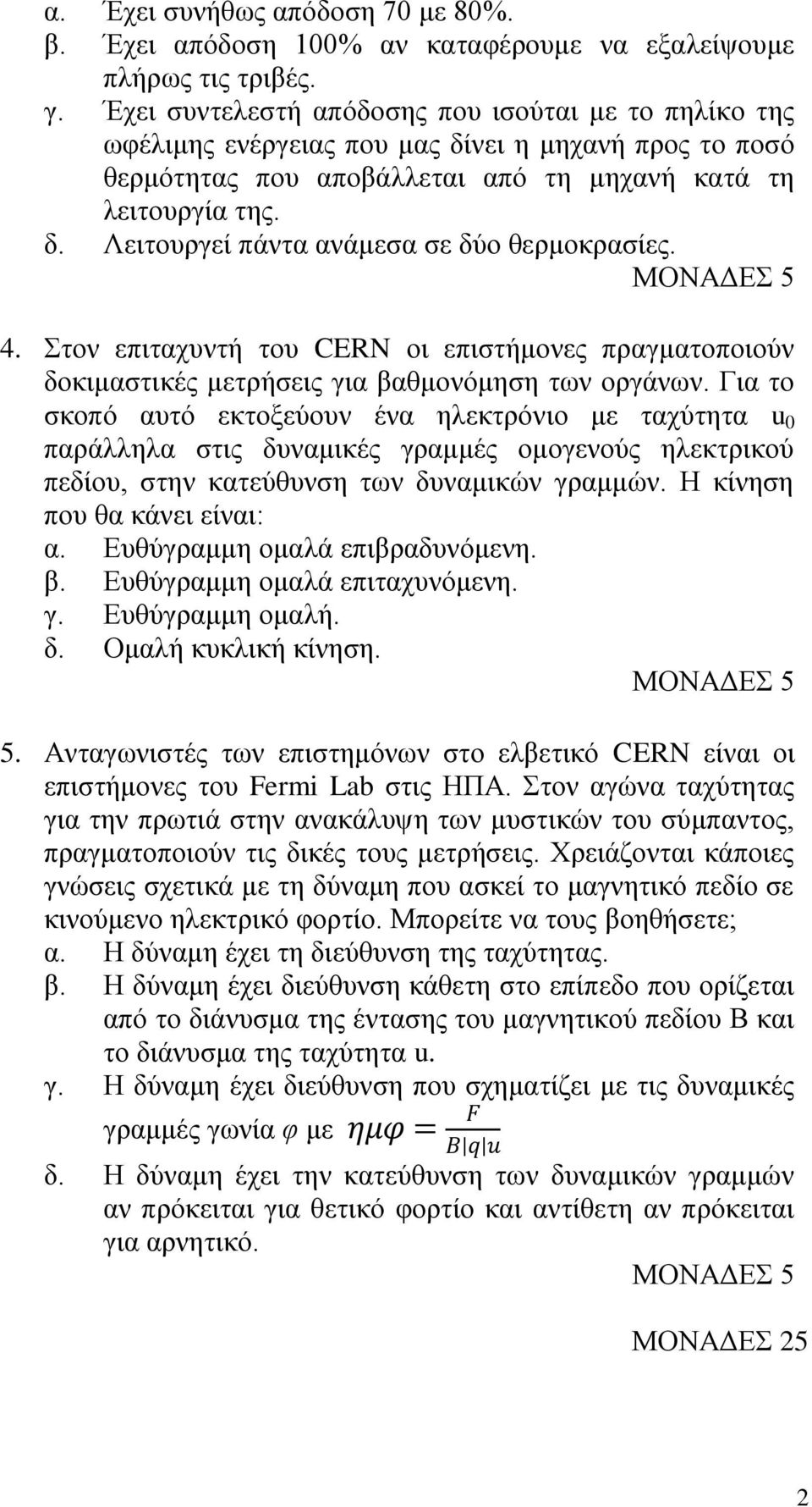 4. Στον επιταχυντή του CEN οι επιστήμονες πραγματοποιούν δοκιμαστικές μετρήσεις για βαθμονόμηση των οργάνων.