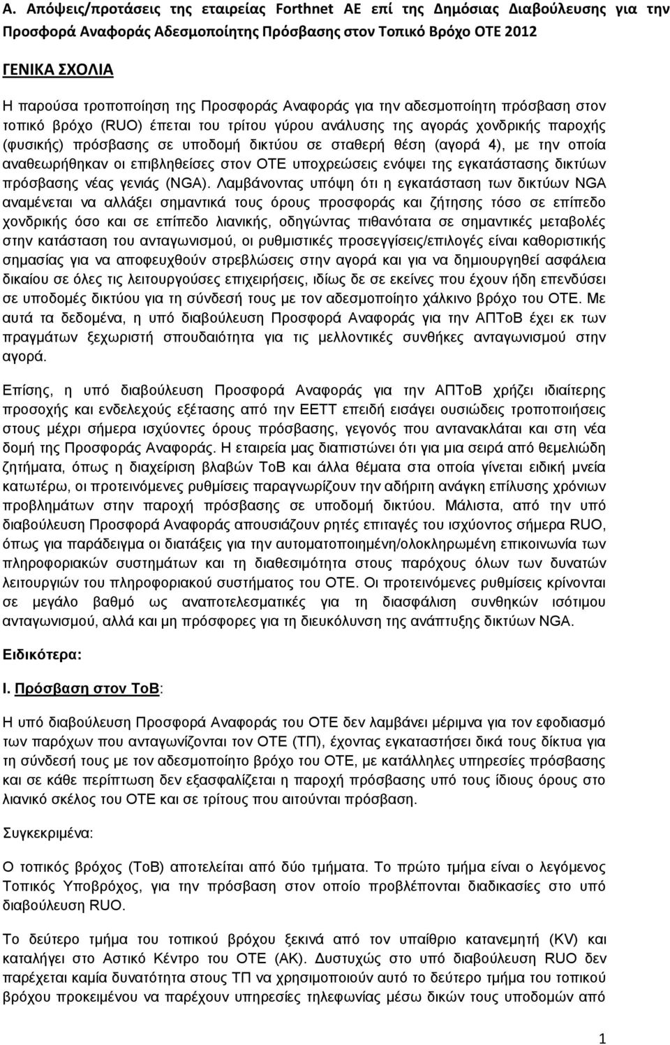 4), κε ηελ νπνία αλαζεσξήζεθαλ νη επηβιεζείζεο ζηνλ ΟΣΔ ππνρξεψζεηο ελφςεη ηεο εγθαηάζηαζεο δηθηχσλ πξφζβαζεο λέαο γεληάο (NGA).