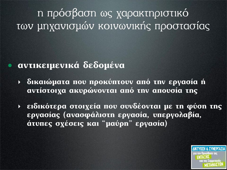 αντίστοιχα ακυρώνονται από την απουσία της ειδικότερα στοιχεία που