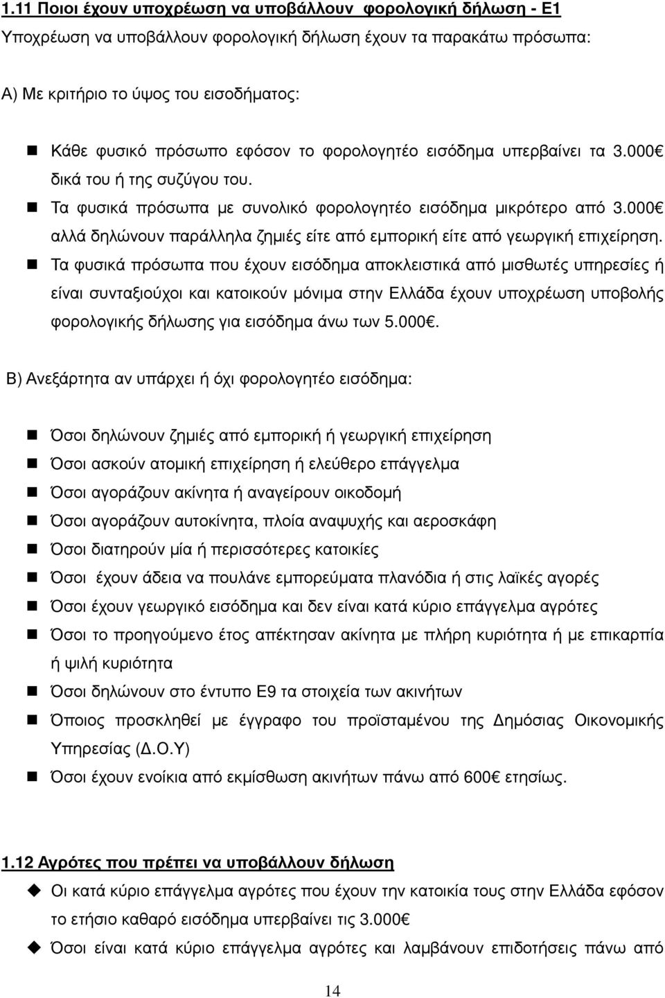 000 αλλά δηλώνουν παράλληλα ζηµιές είτε από εµπορική είτε από γεωργική επιχείρηση.