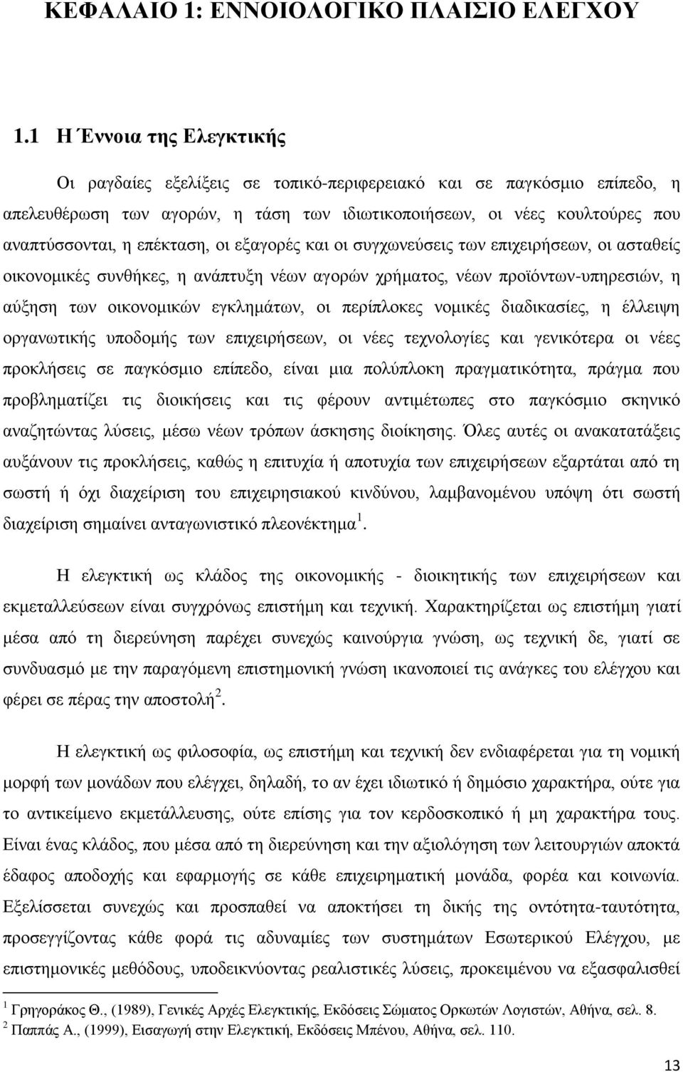 επέθηαζε, νη εμαγνξέο θαη νη ζπγρσλεχζεηο ησλ επηρεηξήζεσλ, νη αζηαζείο νηθνλνκηθέο ζπλζήθεο, ε αλάπηπμε λέσλ αγνξψλ ρξήκαηνο, λέσλ πξντφλησλ-ππεξεζηψλ, ε αχμεζε ησλ νηθνλνκηθψλ εγθιεκάησλ, νη