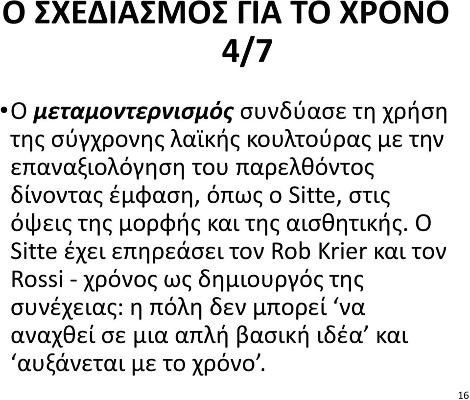 μορφής και της αισθητικής.