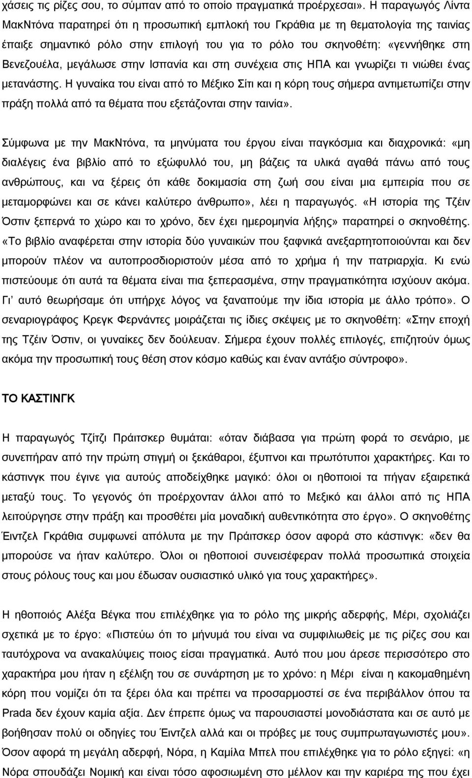 μεγάλωσε στην Ισπανία και στη συνέχεια στις ΗΠΑ και γνωρίζει τι νιώθει ένας μετανάστης.