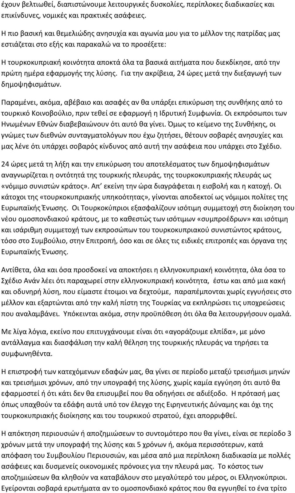 διεκδίκησε, από την πρώτη ημέρα εφαρμογής της λύσης. Για την ακρίβεια, 24 ώρες μετά την διεξαγωγή των δημοψηφισμάτων.